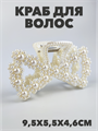 Краб для волос белый "Бант" a20204179 - фото 51074
