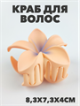 Краб для волос матовый "Гавайский цветок" a20204178 - фото 51078