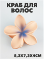 Краб для волос матовый "Гавайский цветок" a20204178 - фото 51080