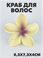 Краб для волос матовый "Гавайский цветок" a20204178 - фото 51088