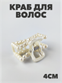 Краб для волос пластиковый "Бантик", 4 см a20204176 - фото 51097