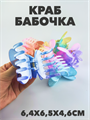 Краб для волос цветной "Бабочка" a20204174 - фото 51102