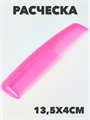 Расческа женская цветная a20204156 - фото 51117