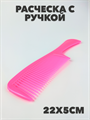 Расческа с ручкой цветная a20204158 - фото 51123
