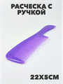 Расческа с ручкой цветная a20204158 - фото 51126