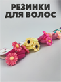 Резинка для волос "Цветок" 3шт. микс a20204147 - фото 51149