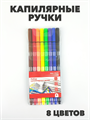 Набор капилярных ручек 8 цв. deVENTE, 0,4мм a50101022 - фото 51205