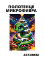 Полотенце микрофибра "С Новым годом" b2020301396 b2020301396 - фото 52165