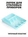 Лоток для столовых приборов, пластик, 33х26х45см, a306020152 a3060201525 - фото 52732