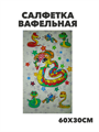 Салфетка вафельная  "Новый год" персиковый, бледно-желтый, m2020301539 1 m2020301539 1 - фото 52783