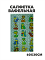 Салфетка вафельная  "Новый год" персиковый, бледно-желтый, m2020301539 3 m2020301539 3 - фото 52789