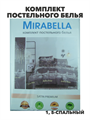 Комплект постельного белья 1,5 - спальный, "Mirabella", r2020401573 2 r2020401573 2 - фото 52832