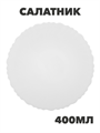 MILLIMI Бьянко Плюс Салатник, опаловое стекло, 16.5см,400мл, m3060601597 m3060601597 - фото 52844