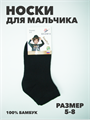 Носки для мальчика тонкие, эконом, "БИАОФУН" r1050101642 r1050101642 - фото 53208