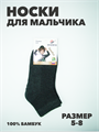 Носки для мальчика тонкие, эконом, "БИАОФУН" r1050101642 r1050101642 - фото 53211