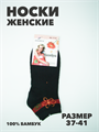 Носки женские короткие, микс, "БИАОФУН", r3100101643 r3100101643 - фото 53220