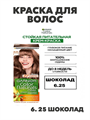 Крем-краска для волос Garnier Color Naturals стойкая питательная 6.25 Шоколад, 40мл.,  m2020111671 m2020111671 - фото 53322