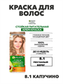 Крем - краска для волос Garnier Color Naturals стойкая питательная 8.1 Песчаный берег, 40мл.,  m2020111673 m2020111673 - фото 53328