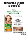 Крем-краска для волос Garnier Color Naturals стойкая питательная 9.132 Натуральный блонд, 40мл.,  m2020111674 m2020111674 - фото 53331