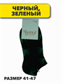 Носки мужские короткие,"ЧАЙКА", r4090101699 r4090101699 - фото 53569