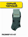 Носки мужские короткие,"ЧАЙКА", r4090101699 r4090101699 - фото 53577