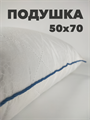 Стеганная подушка 50х70, из Верблюжьей шерсти, r2010101703 r2010101703 - фото 53602