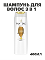 Шампунь Pantene Pro-V, Интенсивное восстановление, для всех типов волос, 400 мл. y2020301720 y2020301720 - фото 53670