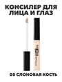 Maybelline New York Консилер для лица и глаз Fit Me тон 05 Слоновая кость, y2050111721 y2050111721 - фото 53683