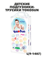 Детские подгузники-трусики YokoSun Comfort, размер 4/L (9-14 кг), 44 шт, y2010301760 y2010301760 - фото 53694