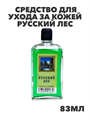 Средство для ухода за кожей Русский лес 83 мл, m1040201774 m1040201774 - фото 53722