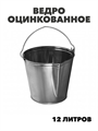 Ведро оцинкованное 12 л, m3030101865 m3030101865 - фото 53780