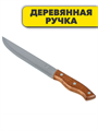 Нож кухонный деревянная ручка лезвие 18 см, m3060301868 m3060301868 - фото 53784