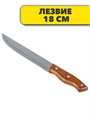 Нож кухонный деревянная ручка лезвие 18 см, m3060301868 m3060301868 - фото 53785