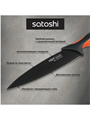 Нож кухонный универсальный 12,5см, нерж.сталь с антиналипающим покрытием SATOSHI Фрей, m3060301872 m3060301872 - фото 53796