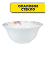 Салатник опаловое стекло 15см MILLIMI Дарина, m3060601874 m3060601874 - фото 53802
