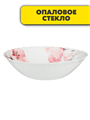 Салатник опаловое стекло 19 см MILLIMI Роселла, m3060601879 m3060601879 - фото 53822