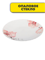 Тарелка подстановочная, опаловое стекло, 24см MILLIMI Роселла, m3060601880 m3060601880 - фото 53826