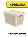 Плетёная корзина для хранения с крышкой «Лён» 22л (400×284×264мм) (слоновая кость), m305022189 m3050221891 - фото 53843