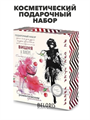 Косметический подарочный набор Вишня в ликере, y2030501918 y2030501918 - фото 54041