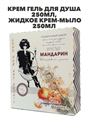 Косметический подарочный набор Игристый мандарин, y2030501919 y2030501919 - фото 54046