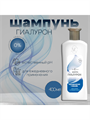 Шампунь для волос Невская Косметика Гиалурон 400 мл,  y2020302007 y2020302007 - фото 54238