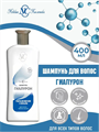 Шампунь для волос Невская Косметика Гиалурон 400 мл,  y2020302007 y2020302007 - фото 54239