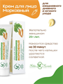 Крем для лица Морковный ,Невская Косметика, 40мл, y2050202004 y2050202004 - фото 54253