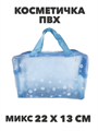 Косметичка-сумка из ПВХ с ручками, 22х13 см a20104166 - фото 54407