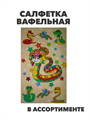 Салфетка вафельная  "Новый год" персиковый, бледно-желтый, m2020301539 m2020301539 - фото 54413