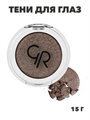 Тени для глаз Golden Rose Soft Color Shimmer Mono Eyeshadow 086 монотонные, мягкая текстура, мерцающие, y2050112095 y2050112095 - фото 54668