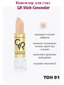 Консилер для глаз Golden Rose Stick Concealer 001 стик, карандаш корректирущий, y2050112103 y2050112103 - фото 54694