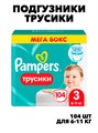 Подгузники трусики 3 размер 6-11 кг 104 шт f74596771 - фото 55469