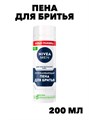 Пена для бритья MEN для чувствительной кожи, 200 мл   f3235329 - фото 56585