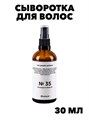 Сыворотка для роста волос с красным перцем   f171493376 - фото 56671